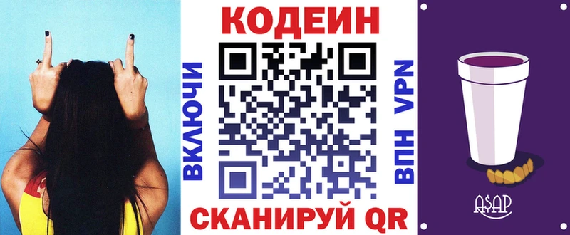 Codein напиток Lean (лин)  Ростов 